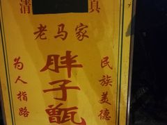 -马文章胖子甑糕(洒金桥店)