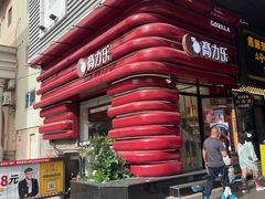 -高力乐面包咖啡厅(西塔店)