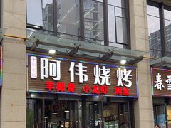 -春雪面馆(转塘店)