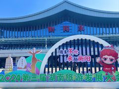 -衡阳东站