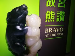 -台北故宫博物院