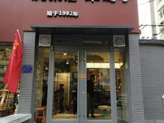 门面-友乐居羊蝎子(西直门店)