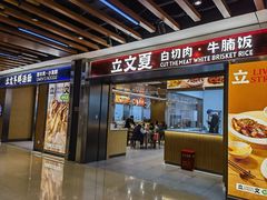 -立文冬·鲜活面(金沙天街店)