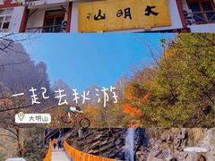 -大明山自然探索公园