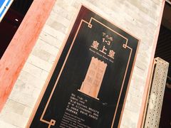-皇上皇腊味店(下九路店)