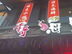 -李哥海鲜烧烤家常菜(孔雀城店)