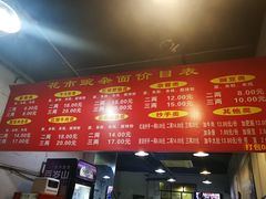 -花市豌杂面(民生路店)