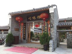 门面-顺德了能馆(虎门店)