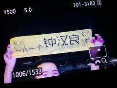 钟汉良-南京奥林匹克体育中心-体育馆