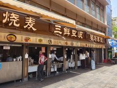 -严老幺烧麦(前进四路店)