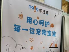 -纳吉亚猫专科动物医院博雅分院
