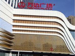 -万达广场(大明宫店)