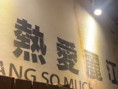 -小喜客·云南特色菜(纳西庭院店)