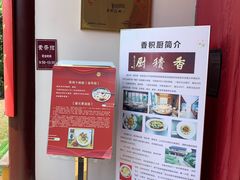 -重元寺香积厨素斋馆