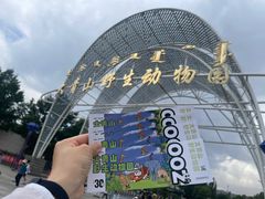 -大青山野生动物园