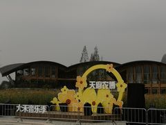 -中国天府农业博览园