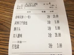 -卤儿道道(杭州大厦501店)