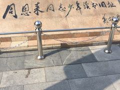 -周恩来同志少年读书旧址