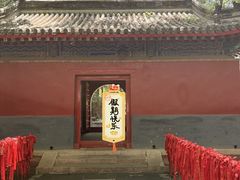 -红螺寺