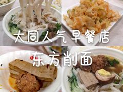 -东方削面(迎泽街店)