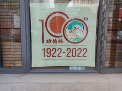 -功德林(南京西路店)