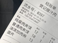 -樊记腊汁肉(竹笆市总店)