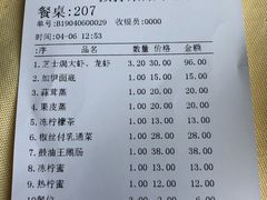 账单-老字号蛇口德记烧腊饭店·海鲜加工