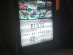 -老上海弄堂菜馆(恒基名人购物中心店)