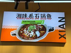 -大鼎石锅鱼(春江里店)