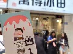 门面-WONDER ICE 萬得冰田(建設路总店)