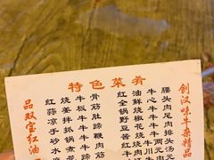 菜单-双宝红油牛系列