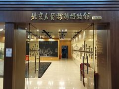 -北京人艺戏剧博物馆