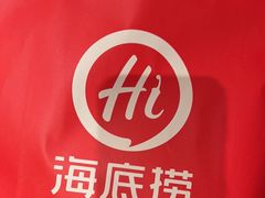 -海底捞火锅(壹悦城店)
