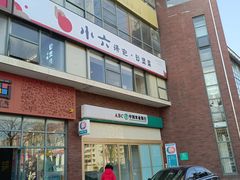 -小六汤包砂煲菜(文景路店)