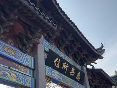 -灵顺寺