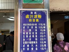 -清真·宏顺祥卤汁凉粉(大皮院店)