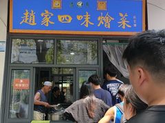 -赵家名吃四味烩菜(东大寺门食品街店)