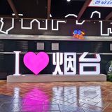 烟台美食｜地下超市の小吃！！！