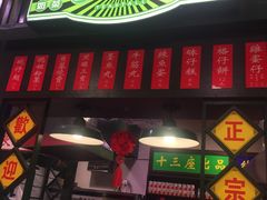 -香港十三座(宝山万达店)