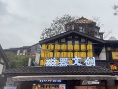 -磁器口古镇