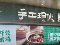 -茶港·点心·啫啫煲(王府井店)