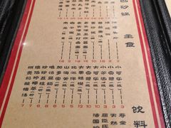 菜单-好介口深夜酒馆(梅江店)