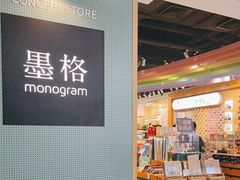 -墨格(世茂广场店)