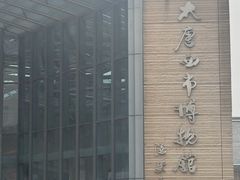 -西安大唐西市博物馆
