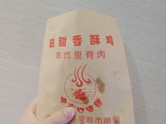 香酥鸡-田甜香酥鸡(中市口店)