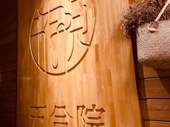 -五合院·整点烤肉