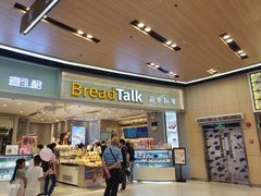 门面-BreadTalk面包新语·烘焙蛋糕(领展购物广场店)