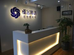 -槿言教育·雅思托福·国际教育·小语种培训留学中心(观音桥店)
