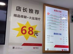 -郑远元专业修脚房(凌兆路店)