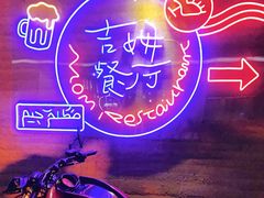 -吉姆餐厅